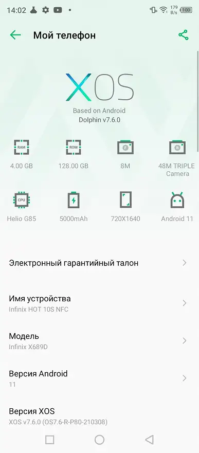 Настройки XOS 7.6