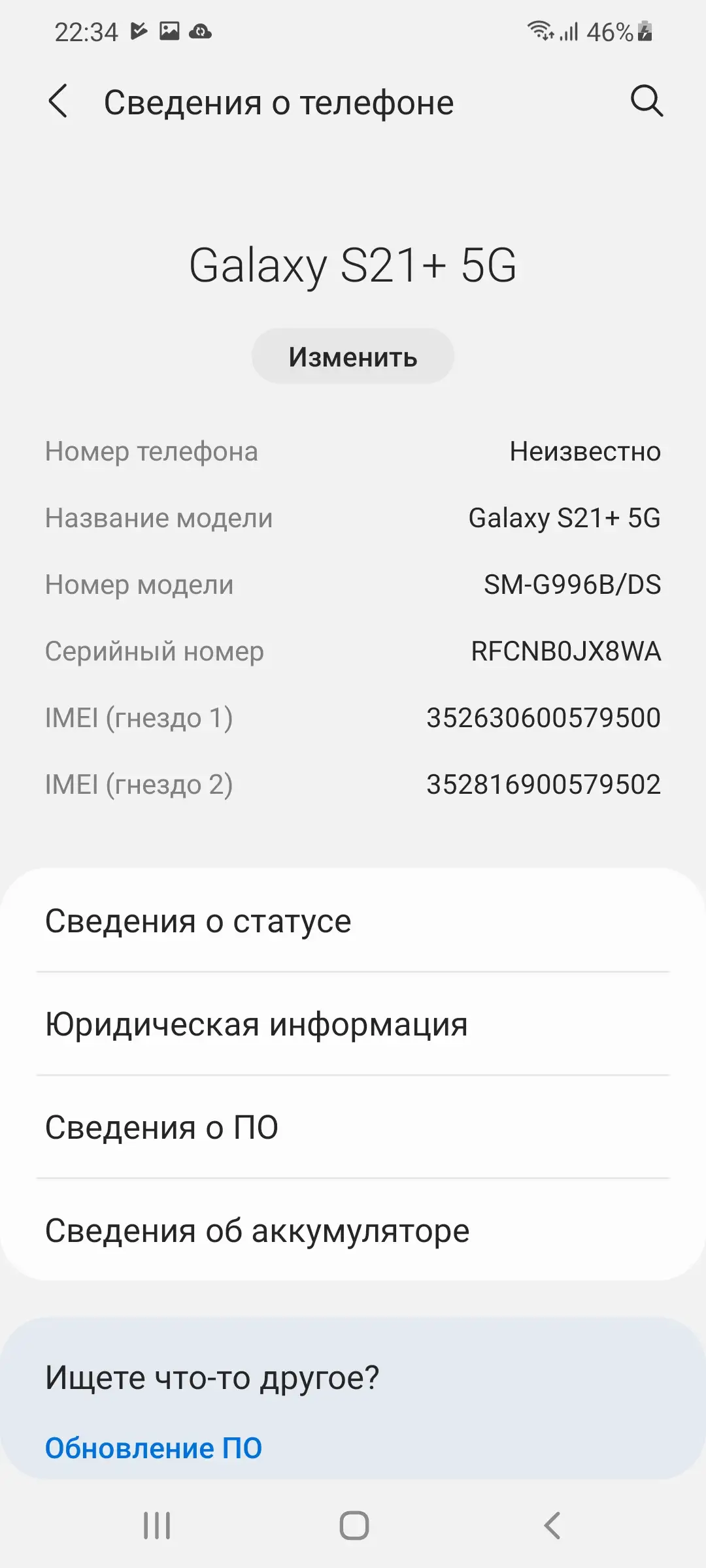 Настройки Samsung Galaxy S21+ 5G