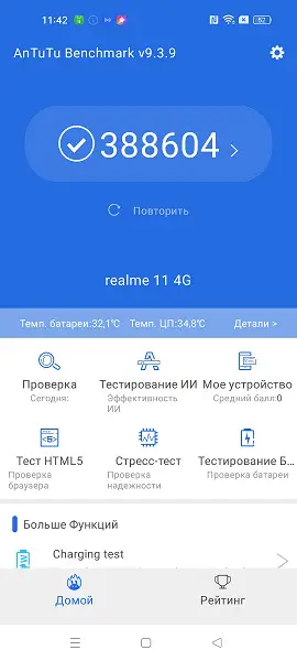 Производительность Realme 11 в бенчмарке