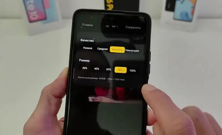 Изменение качества фото в галерее. При изменения качества Xiaomi сразу показывает расчетный размер картинки. Фото.