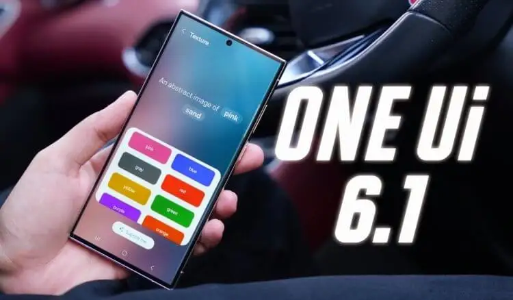 Дата выхода One UI 6.1