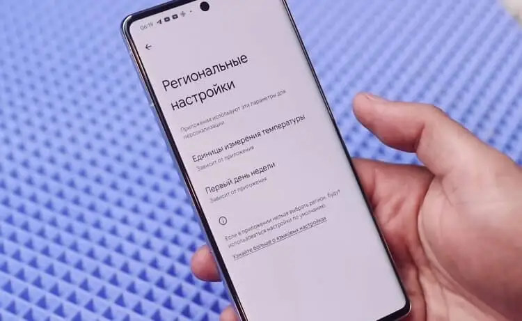 Региональные настройки Android 14
