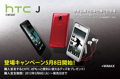 HTC J (ISW13HT)