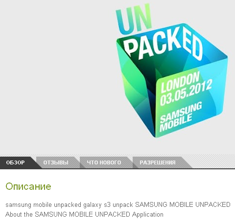 Unpacked Mobile 2012   Samsung Galaxy S 3