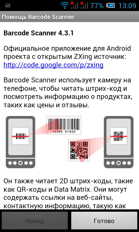 Сканер читать штрих. Программа считывать штрих коды. Программа для чтения штрихкодов. Считывание штрих кода приложение. Сканер не считывает штрих код.