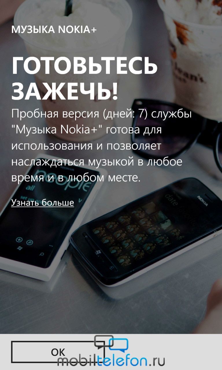 Сервис Nokia Music+ запущен в России