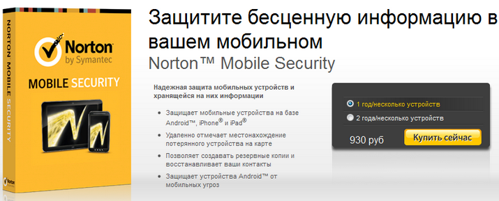  Norton Mobile Security:   !