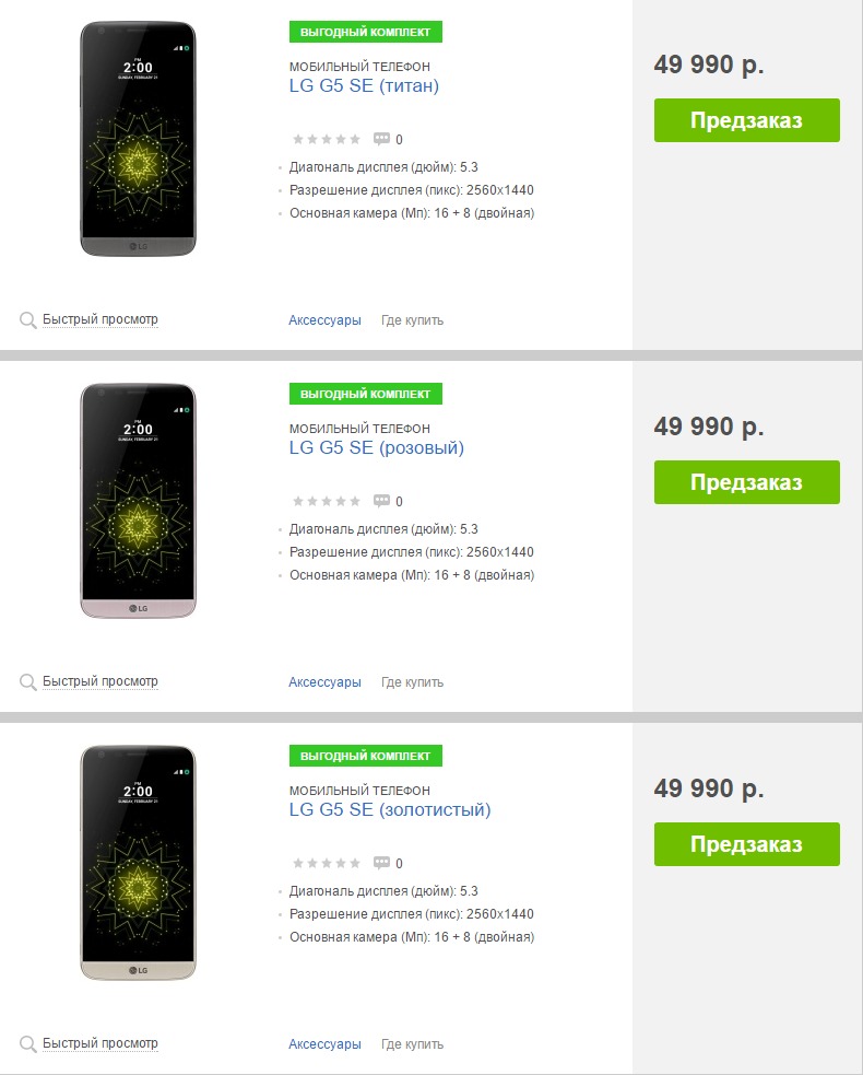 LG G5 SE доступен для предзаказа в России (цена)