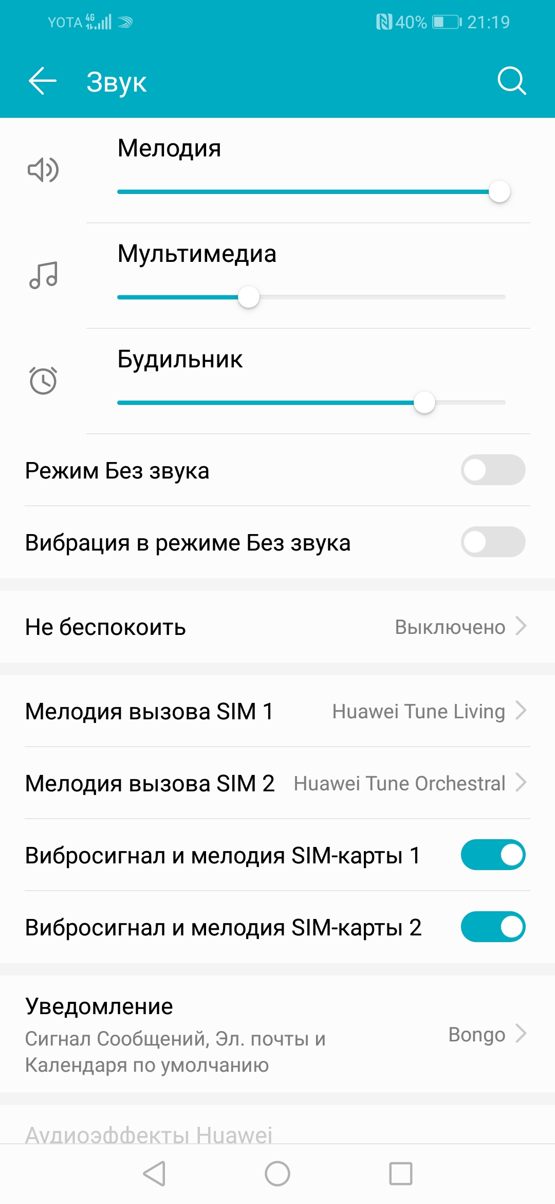 Звуки телефона huawei. Настройки телефона Honor 8a. Громкость при звонке на хонор. Звук на громкость на телефоне Honor. Настройки громкости уведомлений.