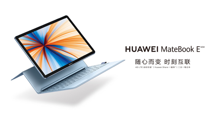  Huawei Matebook E