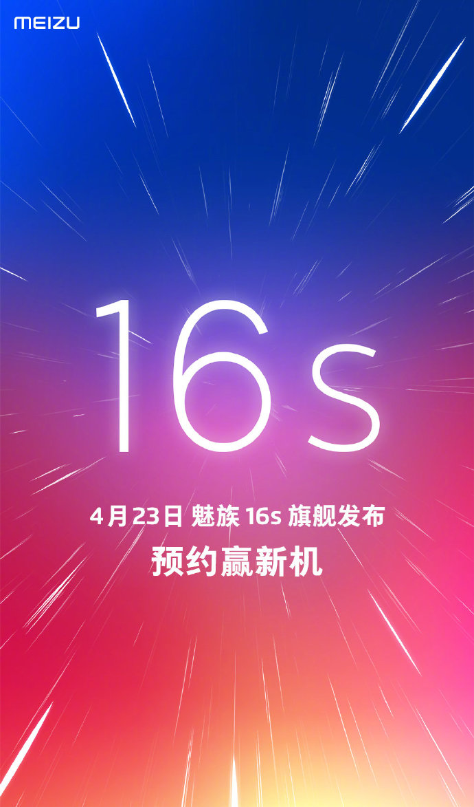 Meizu 16s