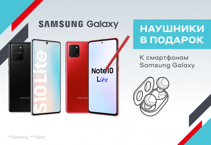 Samsung Galaxy Note 10 Lite со скидкой 10 000 рублей и наушниками JBL