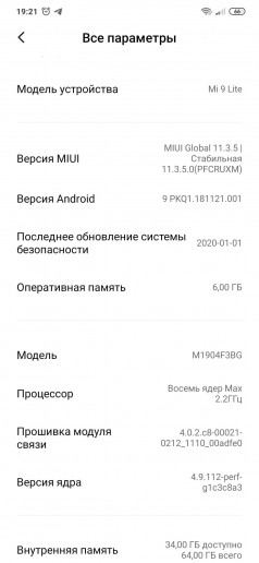 Xiaomi Mi 9 Lite:     
