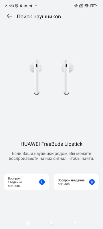  Huawei FreeBuds Lipstick:  