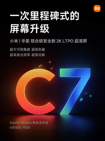 Запомните это имя: Xiaomi 13 Ultra получил дисплей Huaxing C7