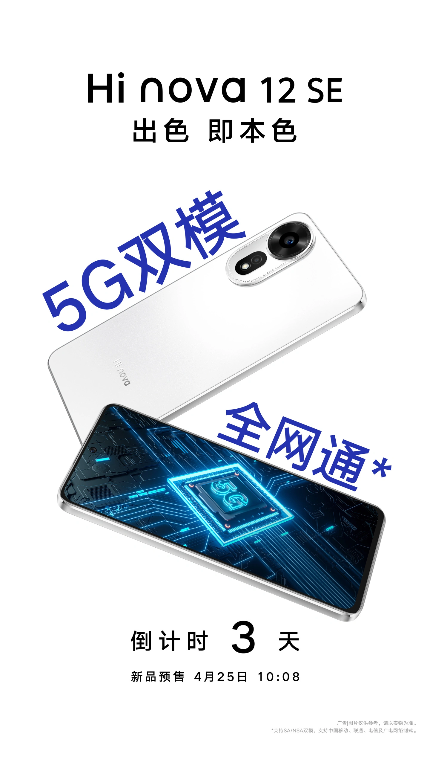 Доступный 5G-смартфон (не) от Huawei! Hi nova 12 SE скоро в продаже