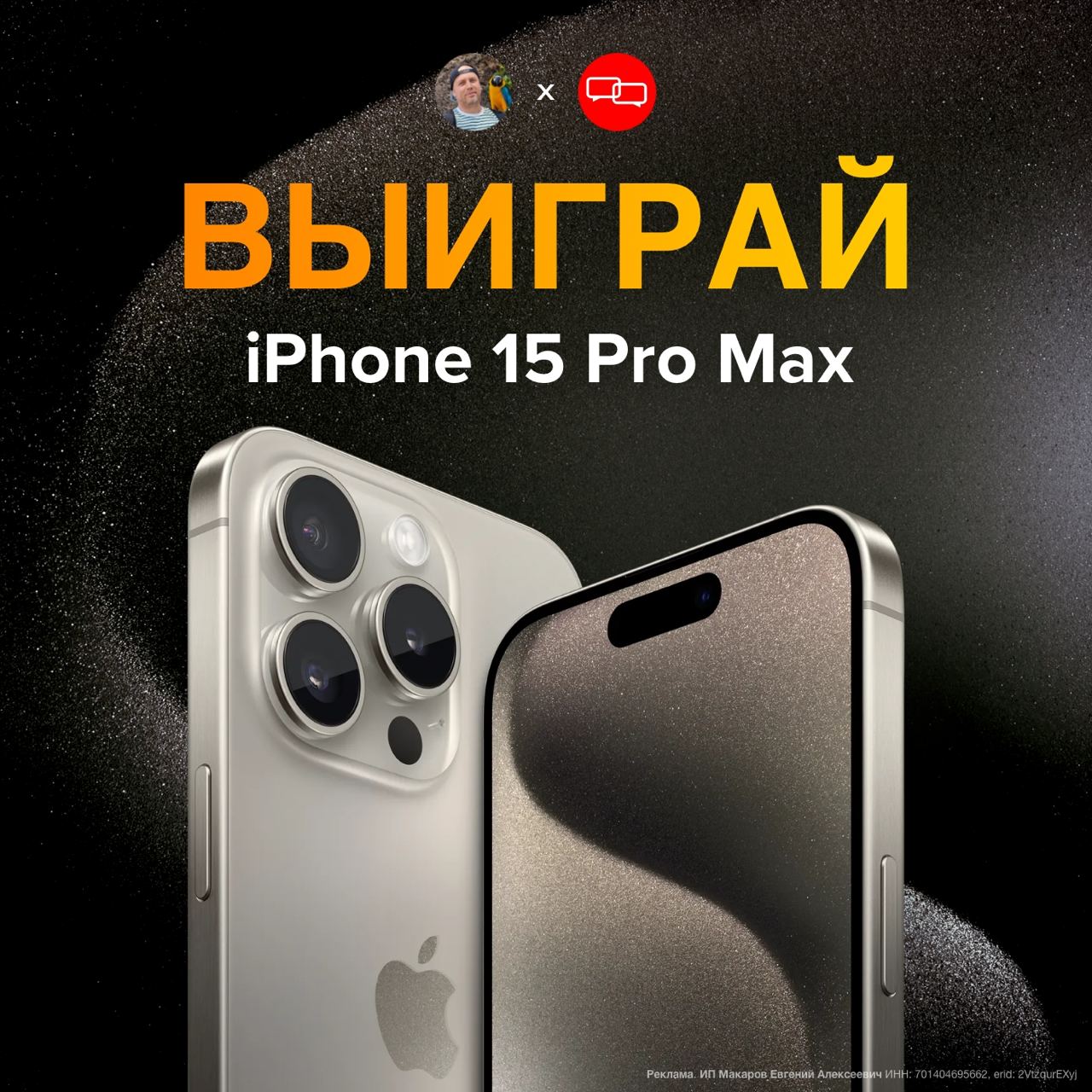 РОЗЫГРЫШ: выиграй iPhone 15 Pro Max от mobiltelefon.ru