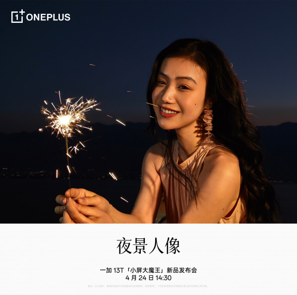 Без ширика! Набор камер OnePlus 13T раскрыт официально