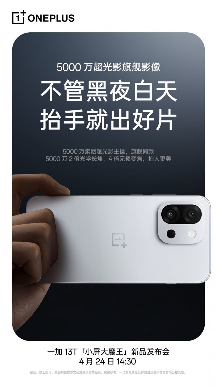 Без ширика! Набор камер OnePlus 13T раскрыт официально