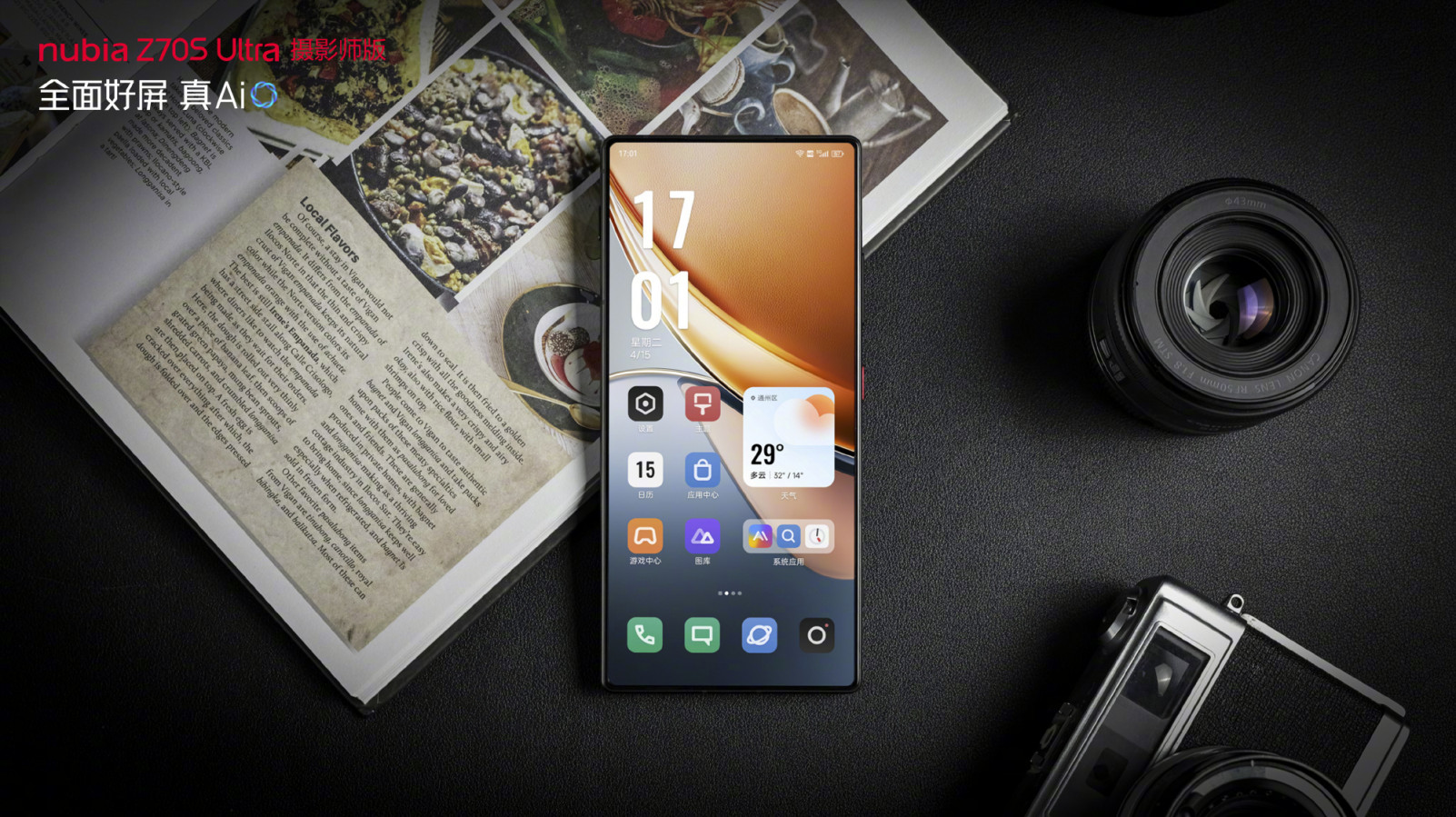 Nubia Z70S Ultra Photographer Edition     