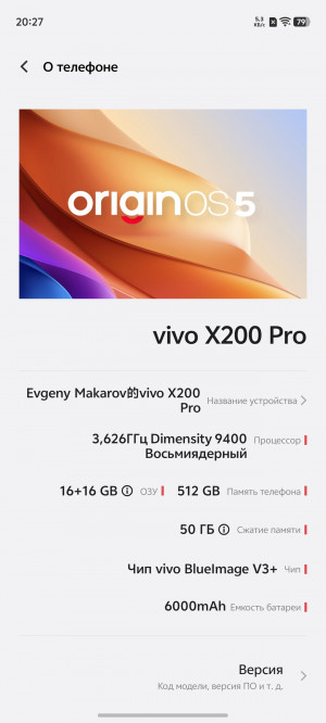 Обзор vivo X200 Pro: предвестник Ультры