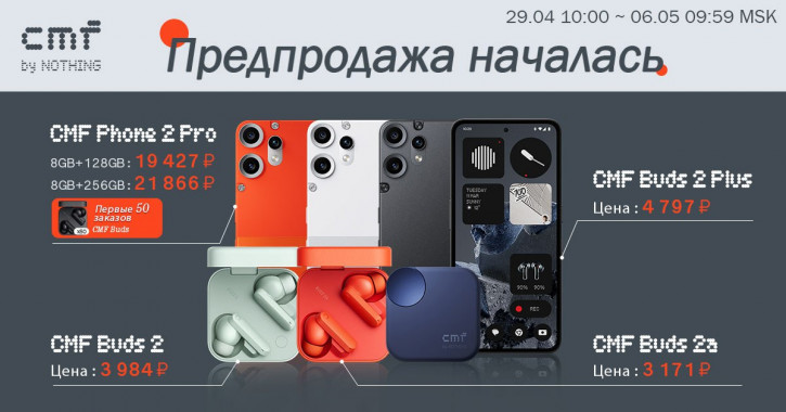 CMF Phone 2 Pro и трио наушников бренда уже на AliExpress: цены