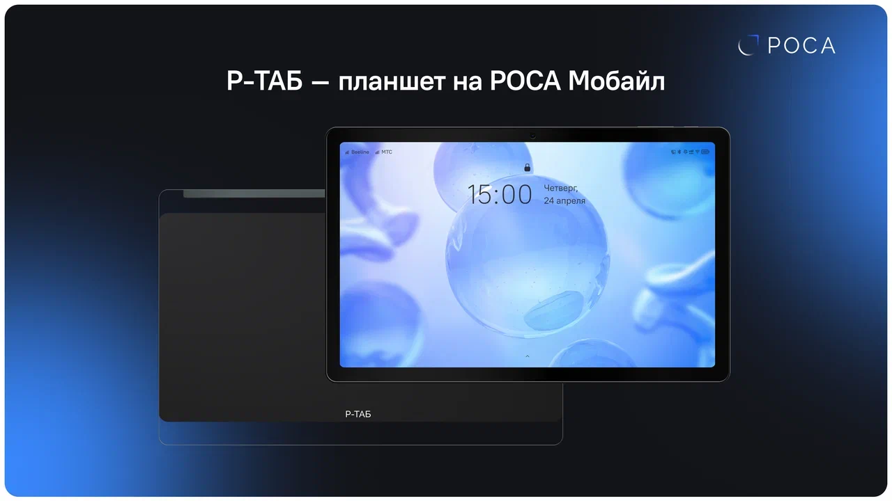 Анонс Ruteq Р-ТАБ: российский планшет для работы с LTE и GPS