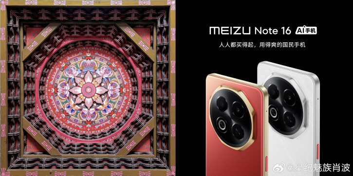  Meizu Note 16      