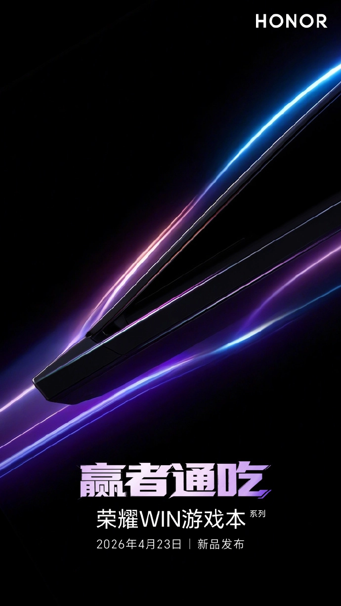 Тизер Honor Win: игровой ноутбук выйдет 23 апреля