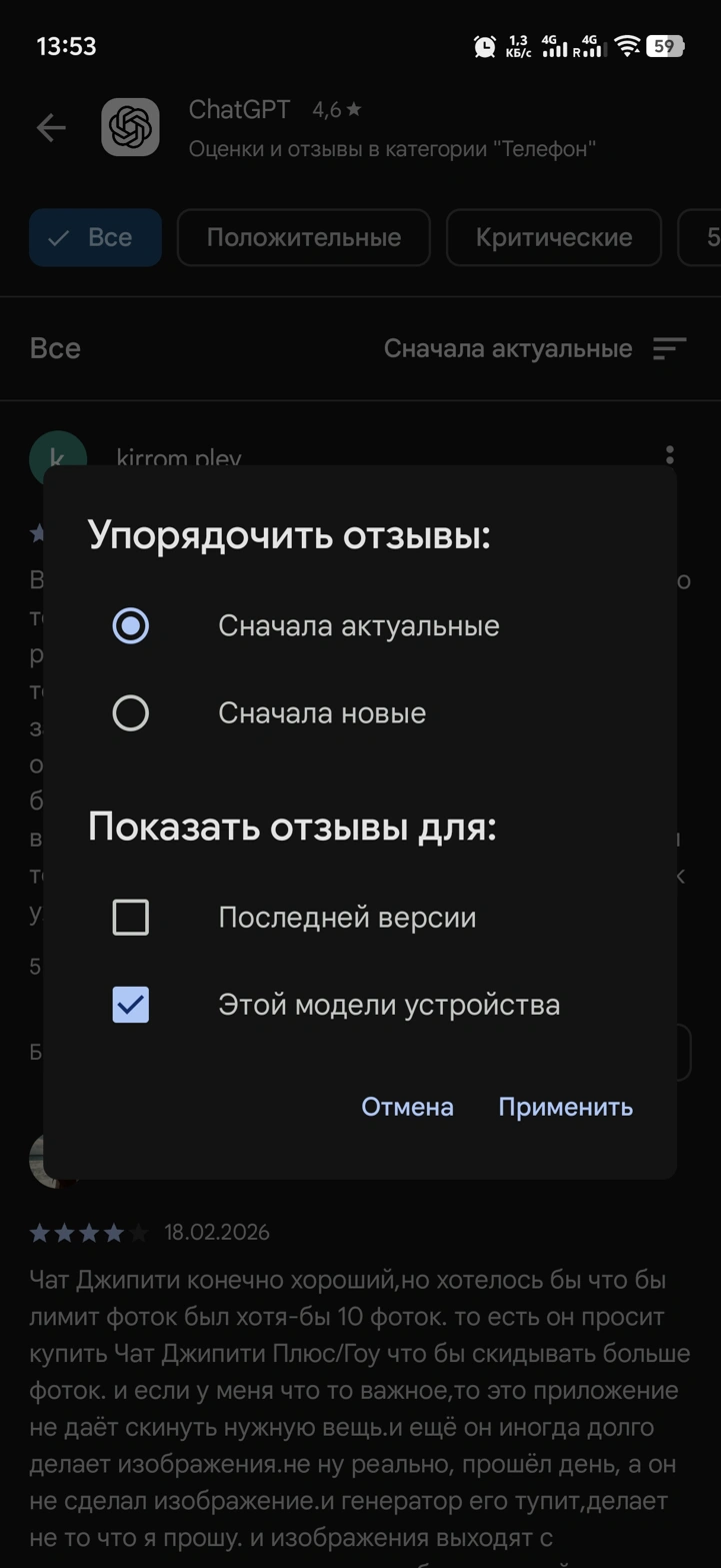 Google Play лишился очень полезного фильтра отзывов