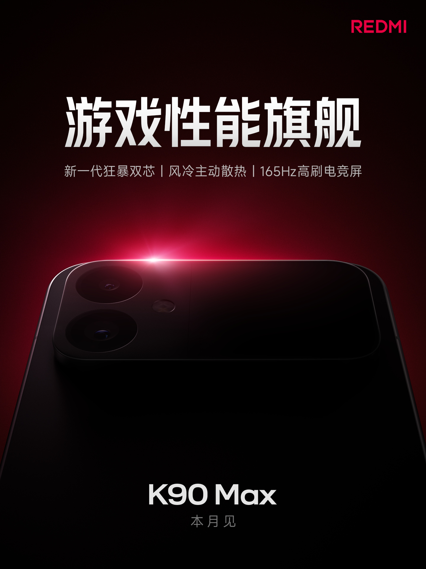 Redmi K90 Max – не Redmi K90 Ultra: лидер бренда развеял домыслы 