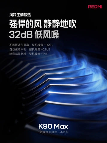 Всё о турбине Redmi K90 Max: особенности, преимущества, новшества