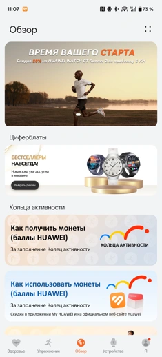 Обзор смарт-часов Huawei Watch GT Runner 2: спорт, стиль и автономность