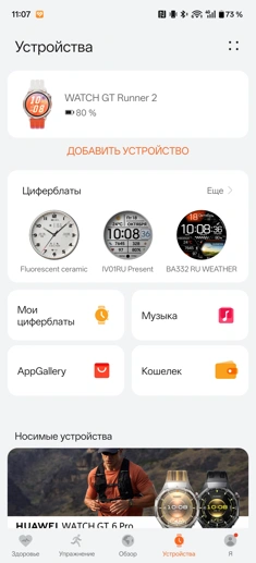 Обзор смарт-часов Huawei Watch GT Runner 2: спорт, стиль и автономность