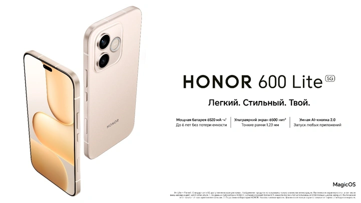 Старт продаж Honor 600 Lite в России: цена, подарки и бонусы