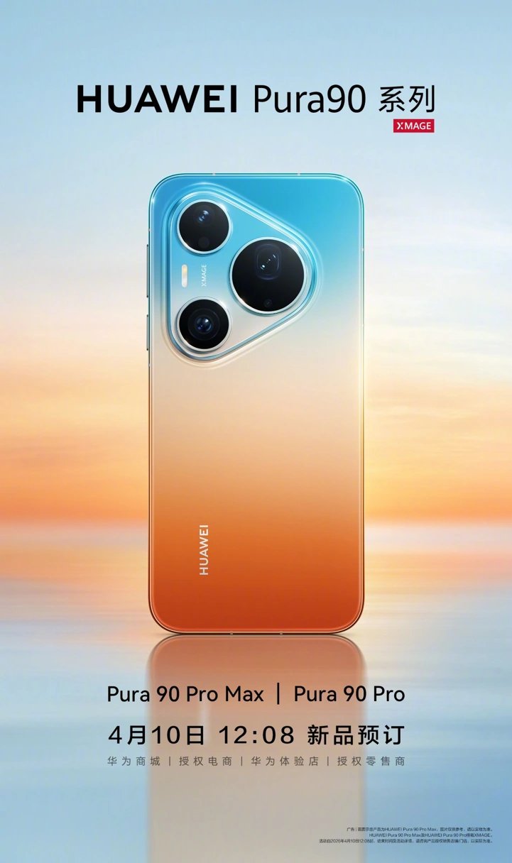 Дата анонса и дизайн серии Huawei Pura 90 Pro раскрыты официально