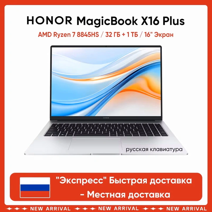 Крутой Honor MagicBook X16 Plus с Ryzen 7 и 32/1024 ГБ вдвое дешевле розницы