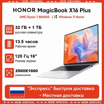 Крутой Honor MagicBook X16 Plus с Ryzen 7 и 32/1024 ГБ вдвое дешевле розницы
