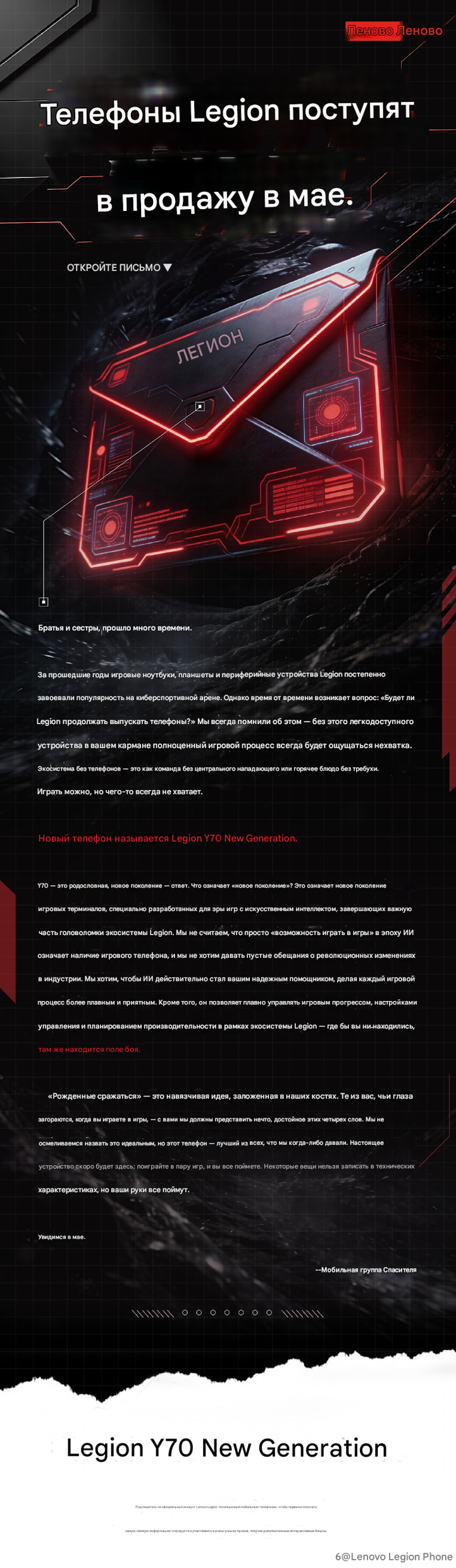 Официально: Lenovo Legion Y70 New Generation выйдет в мае