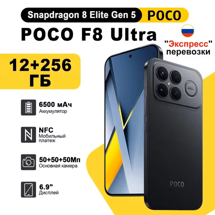 Скидка на POCO F8 Ultra в Час выгоды на AliExpress