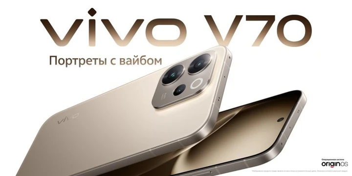 Vivo V70 представлен в России: цены и доступность