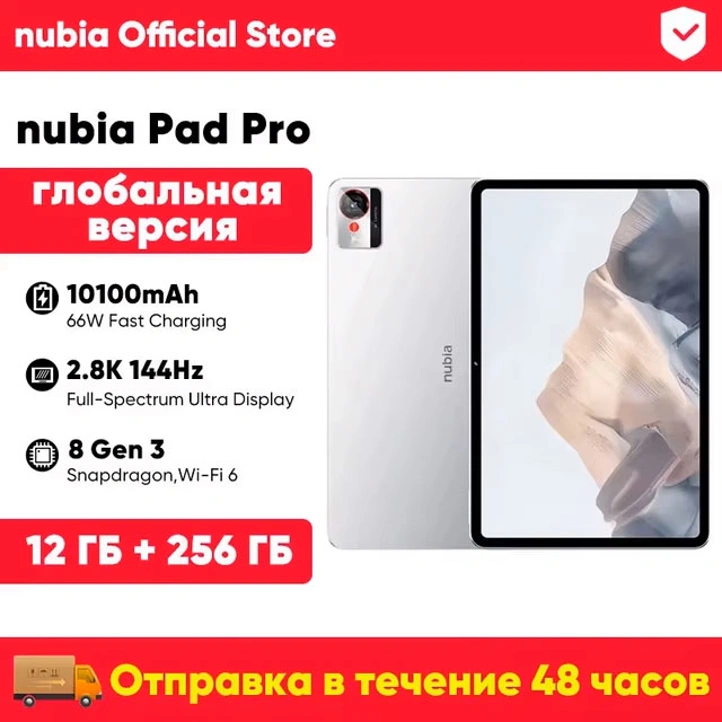 Лучший до 25 000 рублей? Nubia Pad Pro по скидке на AliExpress