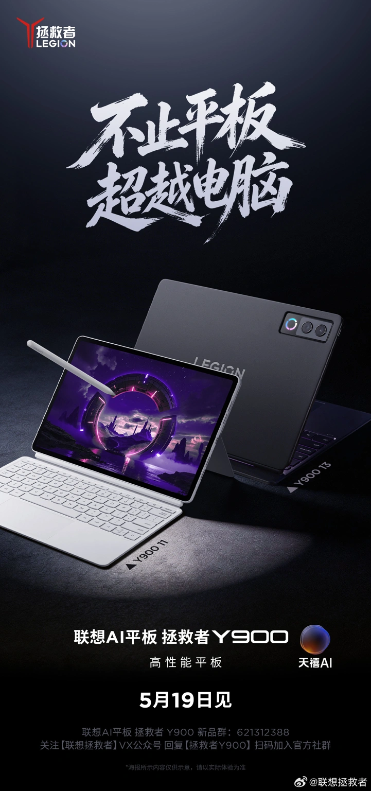 Lenovo раскрыла дизайн и дату анонса Legion Y70 и двух планшетов Legion Y900