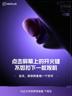 OnePlus Ace 6 Ultra можно будет превратить в портативную игровую консоль