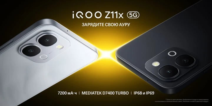 Старт продаж iQOO Z11x в России: цены и бонусы