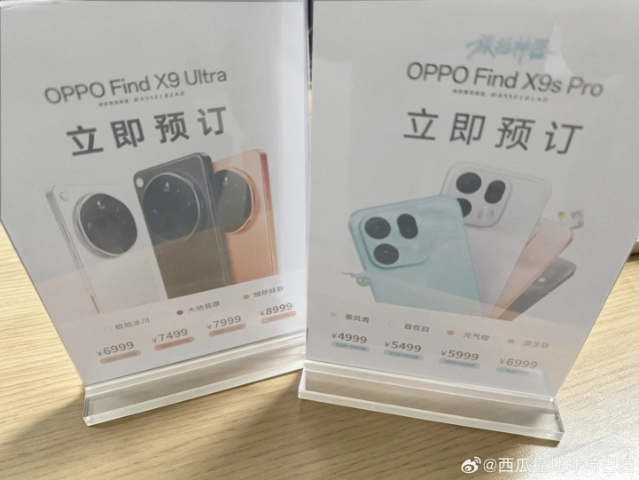 Вероятные цены OPPO Find X9 Ultra и X9s Pro раскрыты до анонса
