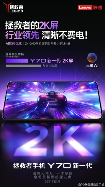 Lenovo раскрыла детали экрана и батареи Legion Y70 New Generation