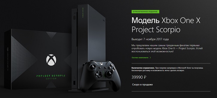Удивительная цена Xbox One X (Project Scorpio) в России