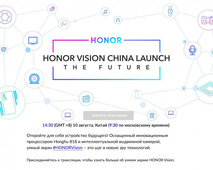 Honor приглашает на анонс телевизора Honor Vision с HongMeng OS 