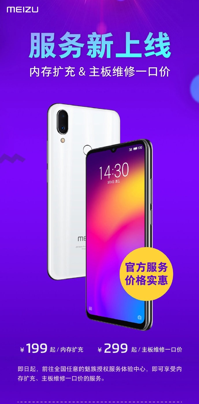 Meizu предложила за небольшую цену увеличить память смартфона 